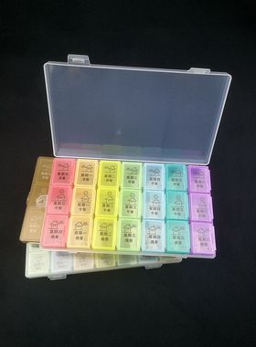 一套包邮 21格28格七天加大容量分药盒 便携老年人七彩弹簧小药箱