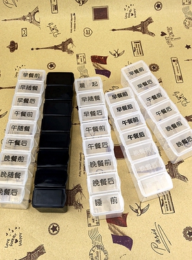 药盒多规格收纳分类3格4格5格6格7格8格9格分装分格多容量药盒