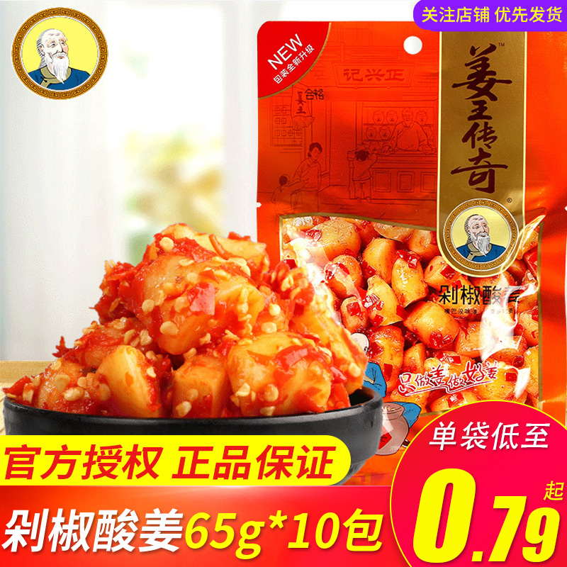 姜王传奇剁椒酸姜湖南特产零食