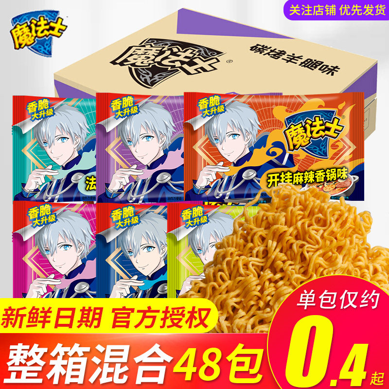 魔法士干脆面干吃面整箱批发混休闲食品方便面魔法师90后怀旧零食_虎窝淘