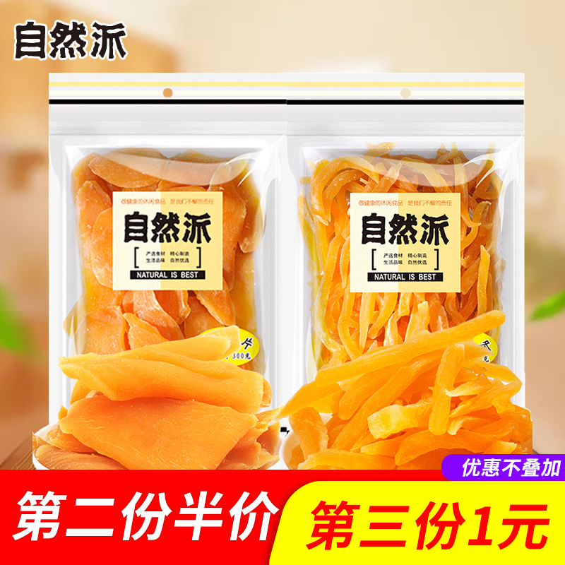 自然派软糯红薯干300g农家自制番薯干红薯片零食地瓜小吃