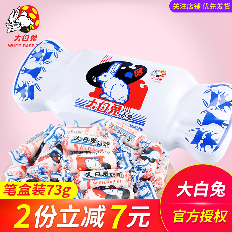 大白兔奶糖笔盒装73g文具铅笔盒装软糖果儿童休闲网红零食品小吃