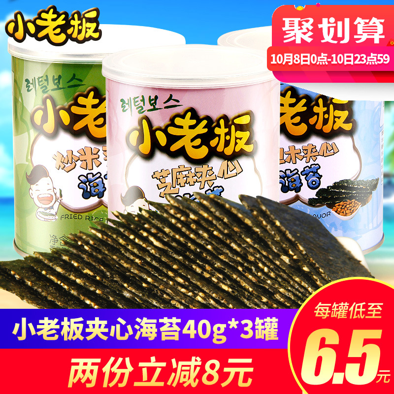 限时抢购小老板芝麻夹心海苔罐装40g*3罐儿童零食海苔即食大片紫菜海苔脆