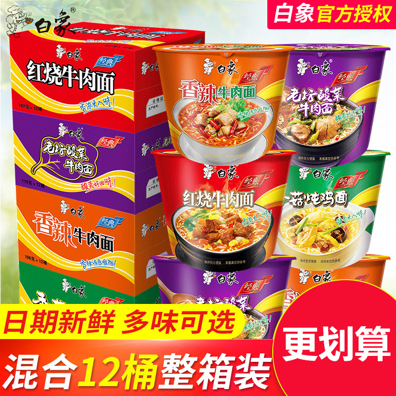 新日期白象方便面经典桶装汤好喝速食泡面学生寝室即食夜宵早餐代