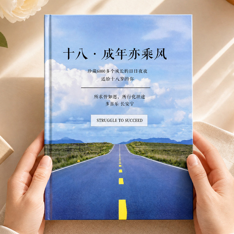成人礼礼物男生高级实用18岁成年生日有意义相册十八岁纪念册女孩