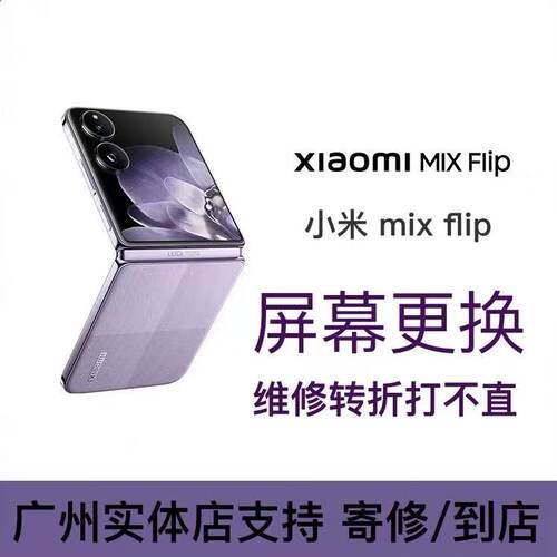 小米小折叠不充电，不读卡，黑屏黄屏不触摸小米折叠修，mixflip