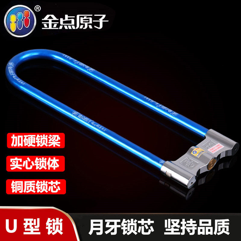 金点原子月牙摩托车锁U型电动车加长锁具防盗锁U形锁店铺玻璃门锁