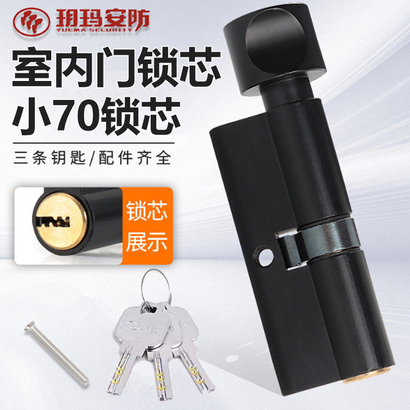 玥玛小70锁芯通用型锁体室内卧室房间门锁芯木门家用门锁配件锁心图片