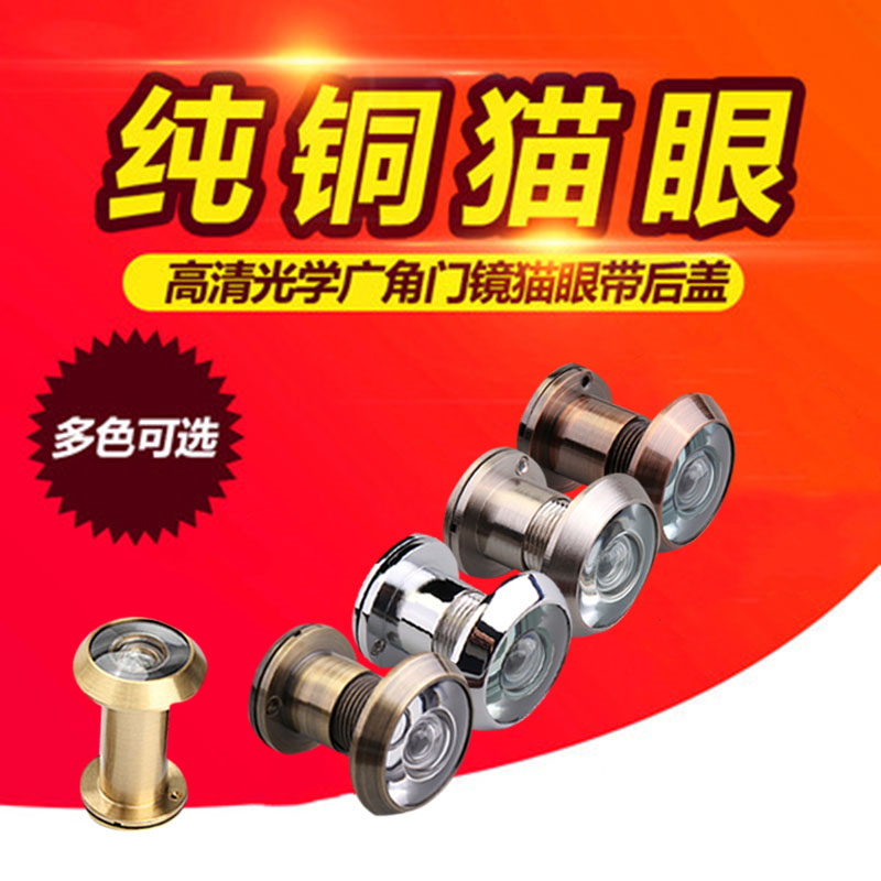 全铜防盗门猫眼门镜高清广角镜片猫眼门眼门镜带后盖加长型猫眼