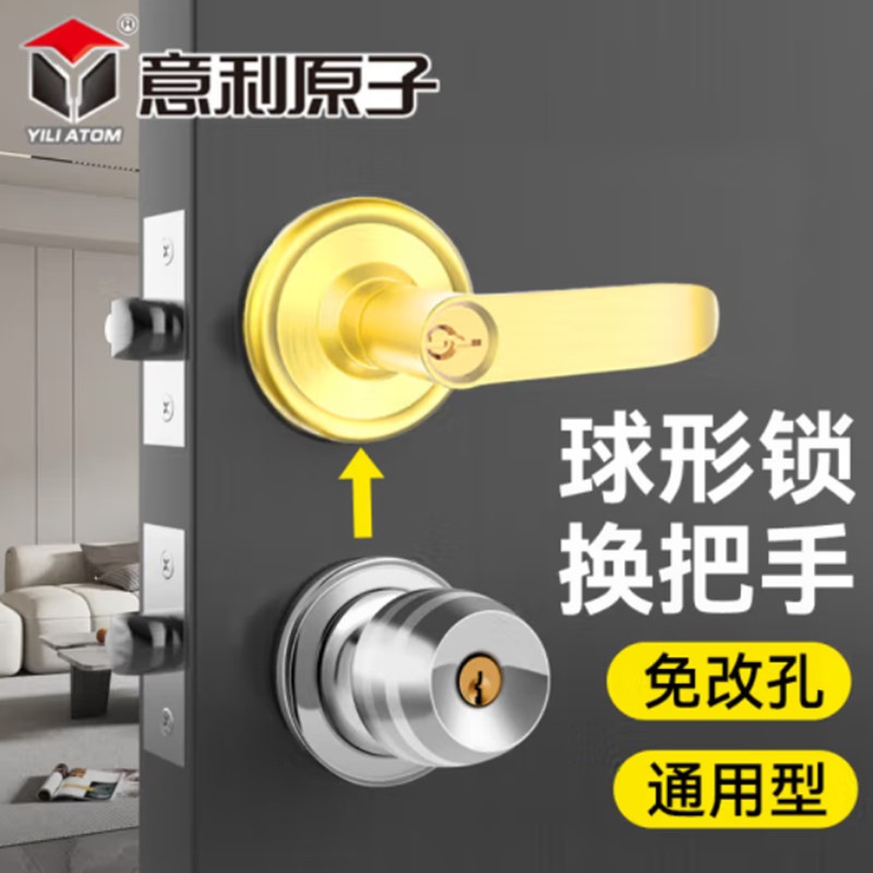 意利原子球形执手锁房间门锁