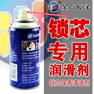 金点原子专用清洁润滑剂自喷除锈剂金属保养多用防锈油锁具清洗剂