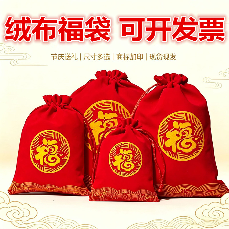 新年绒布红色福袋布袋香囊空袋子
