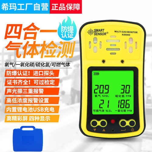 希玛as8900lel四合一可燃气体