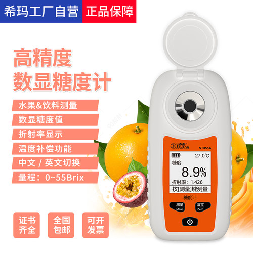 希玛仪表高精度数显糖度计