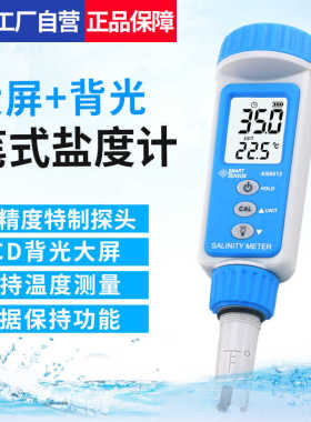 希玛AS8012盐度计厨房食品汤汁卤水数显表测量咸度海水养殖测盐器