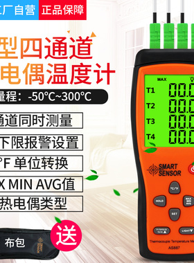 希玛AS887热电偶温度计四通道接触式工业测温仪数显K型热电偶