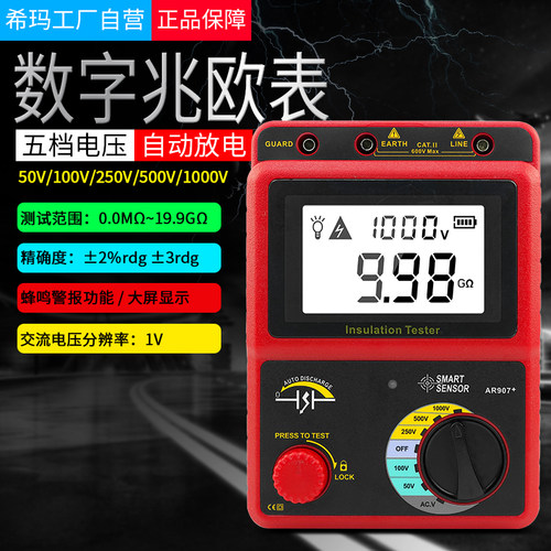 AR907+数字兆欧表绝缘电阻测试仪