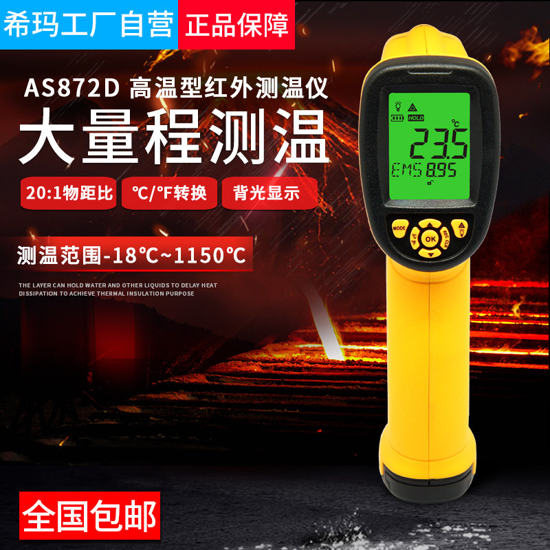 希玛手持红外线测温仪