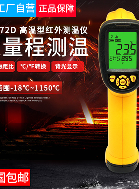 希玛 AS872D 红外线测温仪 手持测温枪 -18~1150度