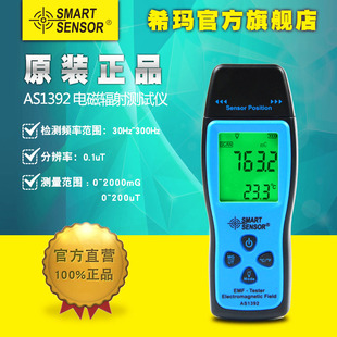 希玛正品AS1392电磁波辐射检测仪表 测手机电磁炉毫高斯计 mg ut