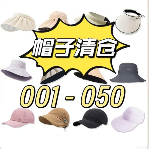 001-050韩系潮款显脸小帽子