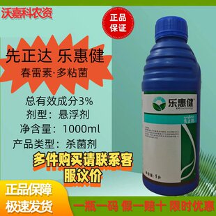 先正达 3%春雷素·多粘菌溃疡病 稻瘟病 细菌性条斑病 细菌性斑点病杀菌剂