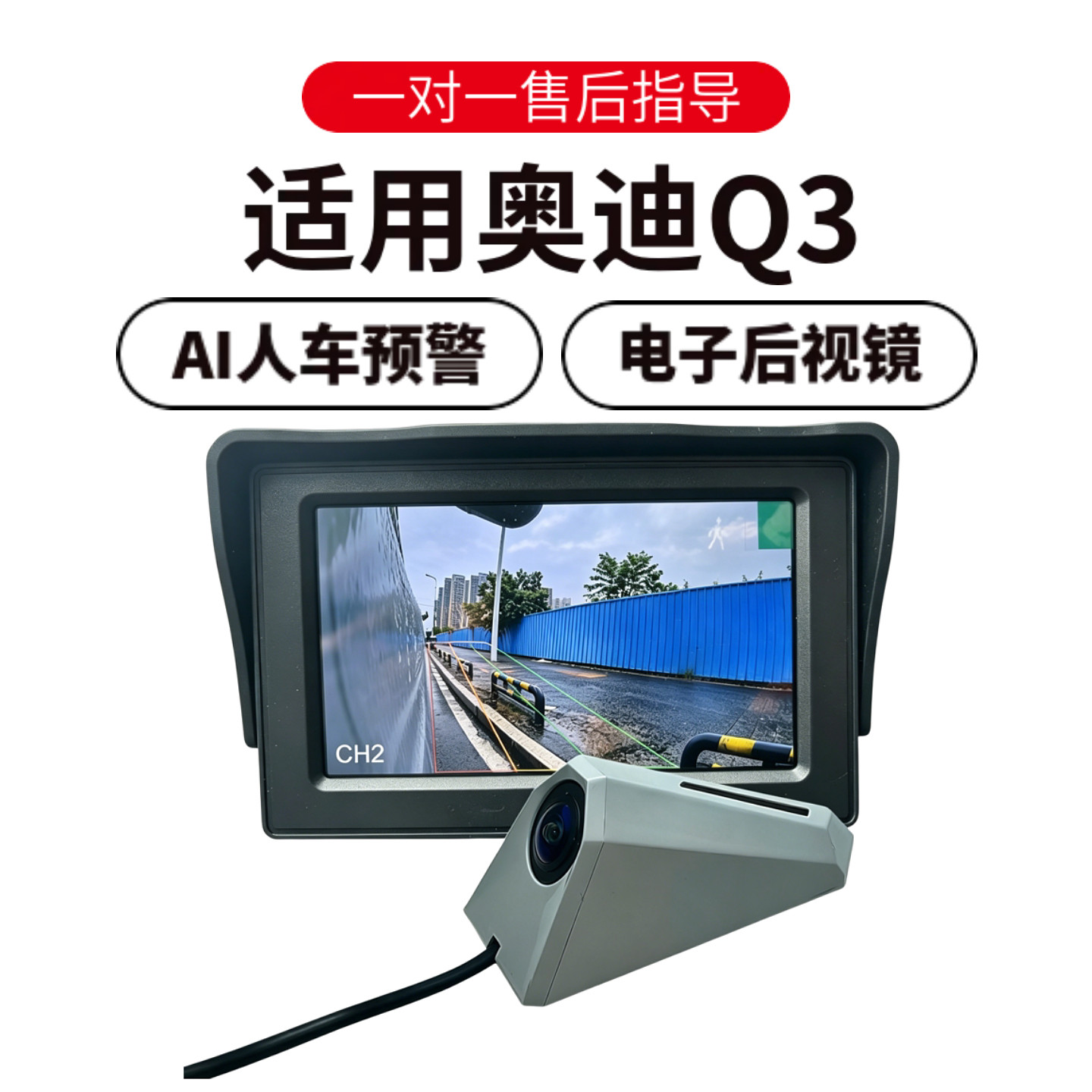 欧威顿奥迪Q3夜视盲区摄像头