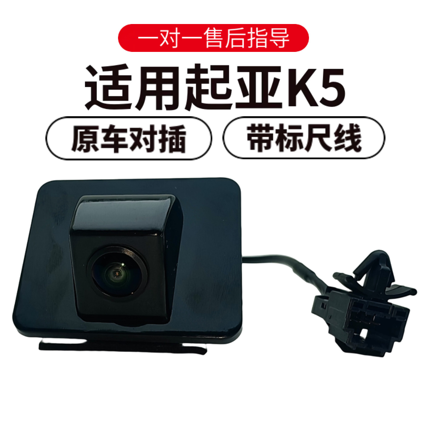 起亚K5倒车摄像头高清夜视盲区