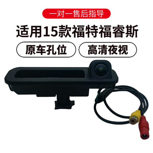 欧威顿福特福睿斯夜视广角摄像头