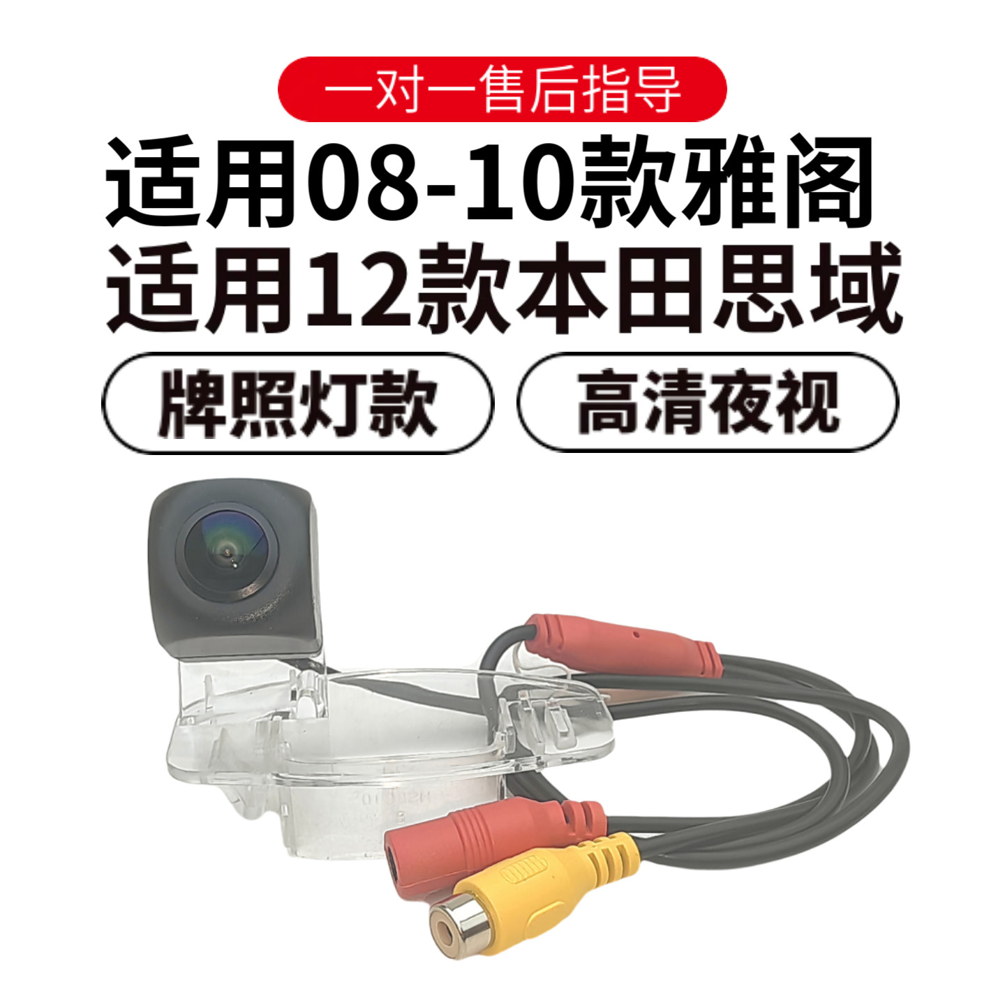 欧威顿本田高清夜视倒车摄像头