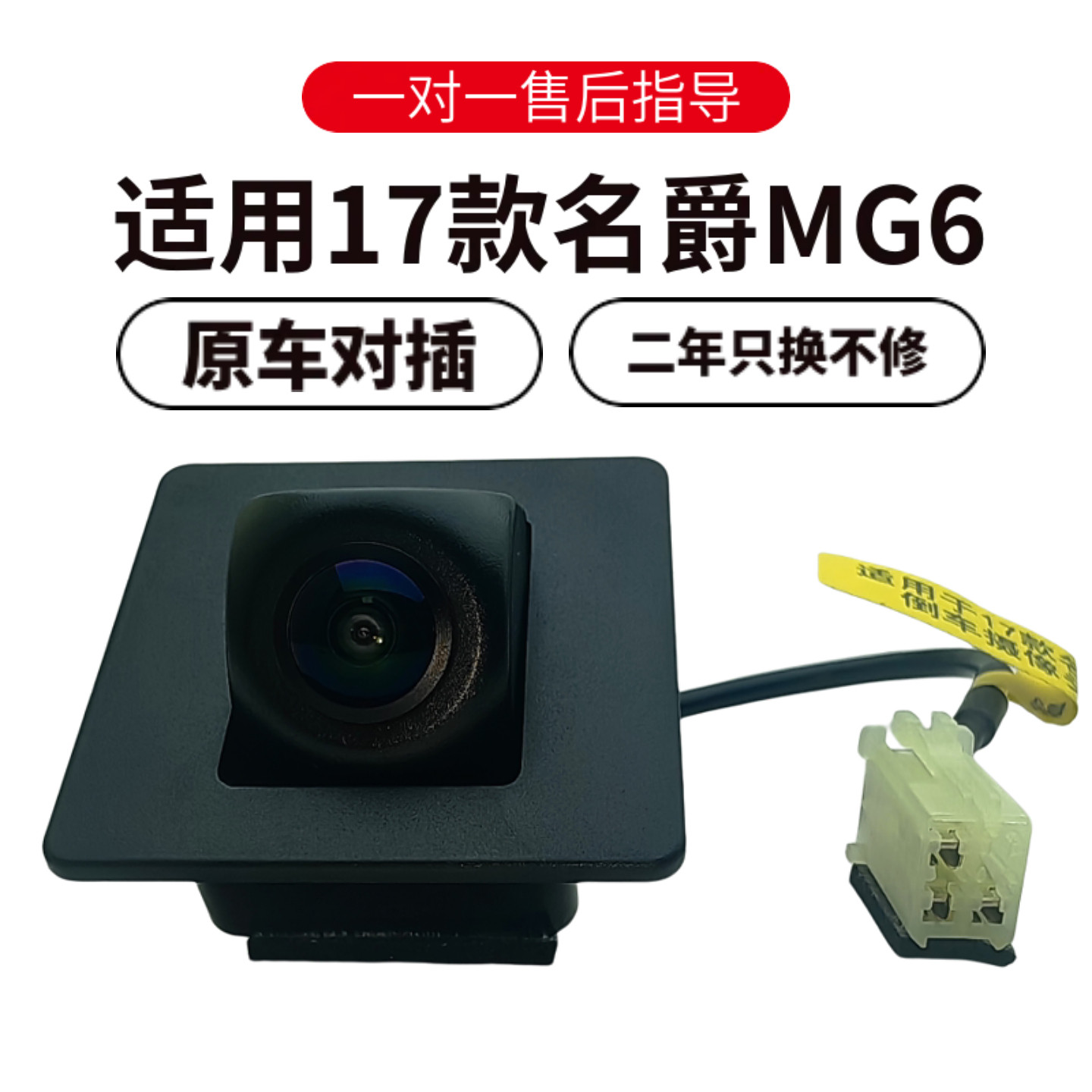 欧威顿MG6倒车摄像头高清夜视
