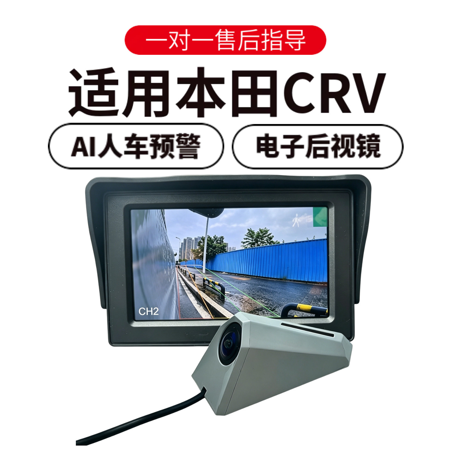 欧威顿本田CRV夜视盲区摄像头