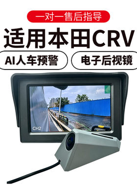 欧威顿本田CRV夜视盲区摄像头