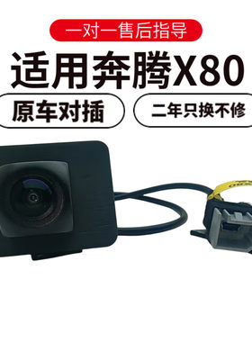 欧威顿奔腾X80夜视广角倒车摄像