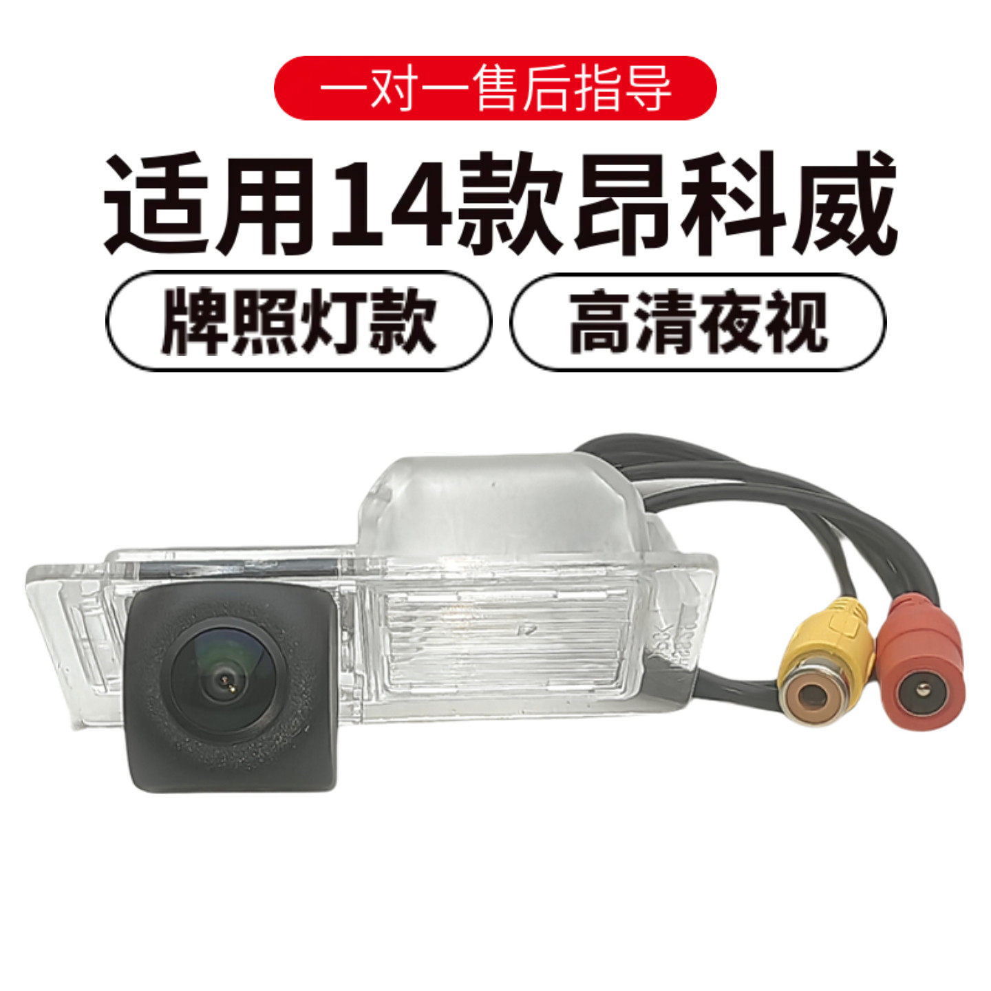欧威顿昂科威夜视盲区倒车摄像头