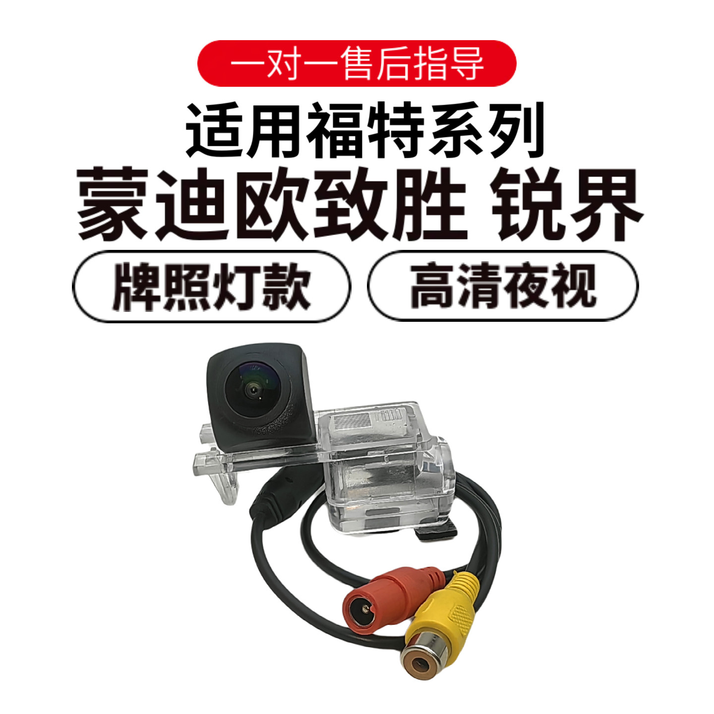 欧威顿福特高清夜视盲区摄像头