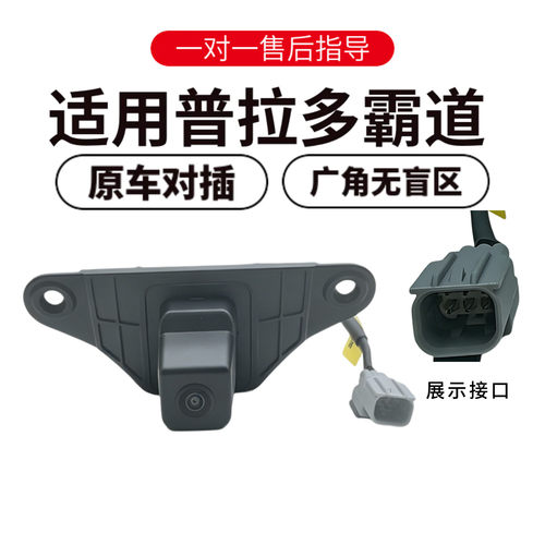 欧威顿普拉多高清夜视倒车摄像头