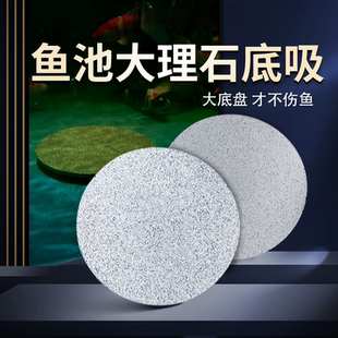 锦鲤池大理石底吸盘飞碟盘锦鲤锦鲤池底排盖排污盖防止鱼吸入管道