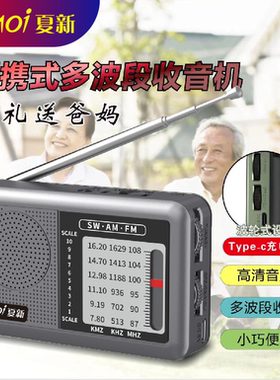 夏新收音机老人专用全波段迷你高端便携式2025新款半导体调频广播
