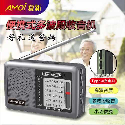 夏新收音机老人专用全波段迷你高端便携式2025新款半导体调频广播