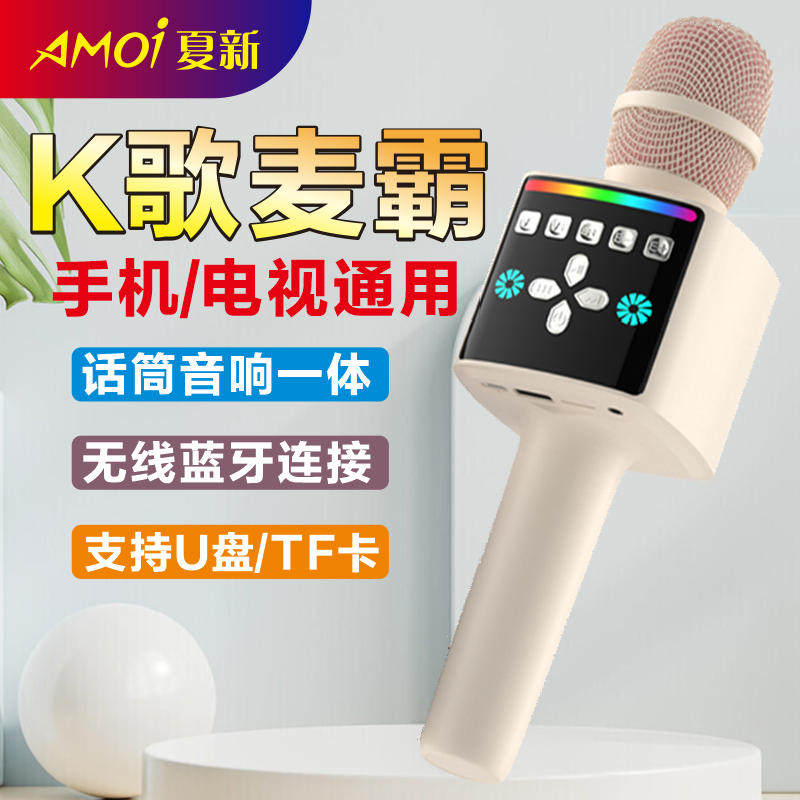 夏新蓝牙麦克风话筒音响一体机家庭KTV套装K歌神器手机电视通用
