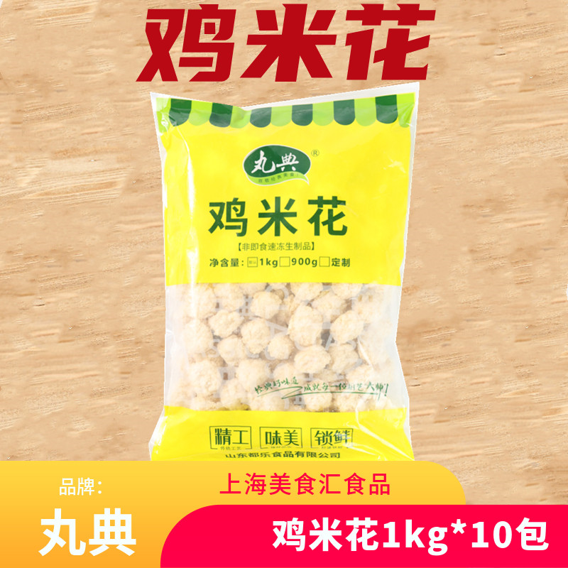 丸典鸡米花1kg*10包微辣鸡米花香脆商用冷冻半成品油炸小吃20斤