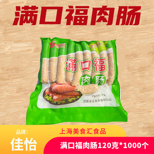 佳怡霸王肉肠大香肠约120g*10根火山石烤肉肠满口福肉肠商用肉肠