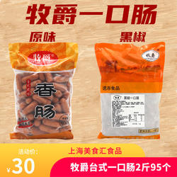 惠民台湾一口肠1kg/包95个肉肠香肠牧爵台式一口肠江浙沪皖包邮