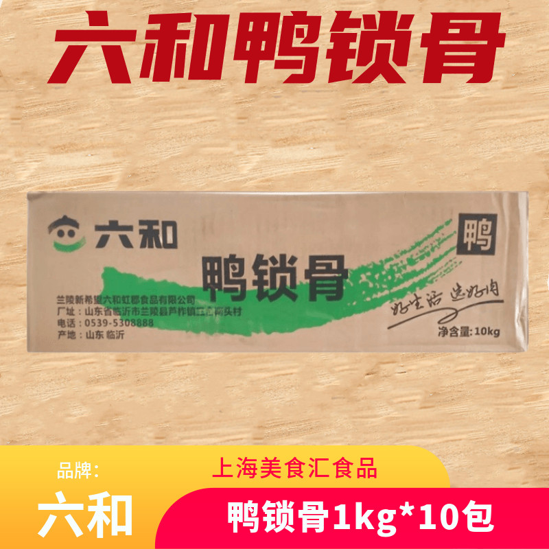 六和鸭锁骨20斤新鲜鸭叉骨鸭架炸生鸭肩膀骨冷冻卤味食材10kg整箱