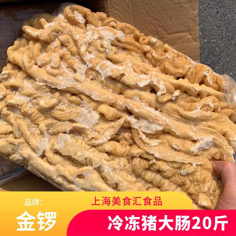 金锣大肠新鲜冷冻去油猪大肠肥肠整箱20斤火锅熟食卤味商用包邮
