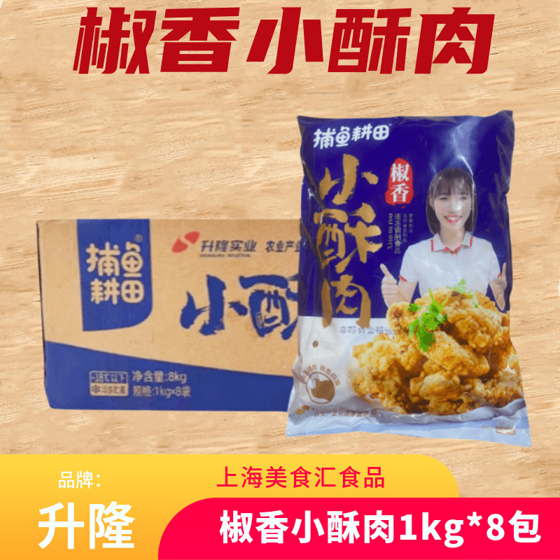 升隆椒香小酥肉半成品冷冻油炸猪肉切条网红火锅食材加热即食8kg