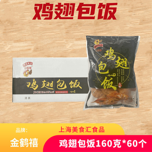 金鹤禧鸡翅包饭奥尔良台湾风味半成品烧烤烤箱油炸小吃商用60个