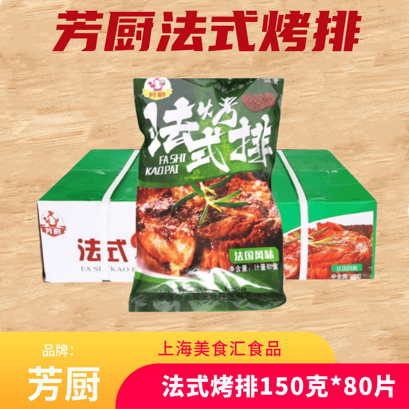 芳厨法式烤排150克*80片鸭肉鸭脯肉牛肉牛排饭调理烤排自助餐烤肉