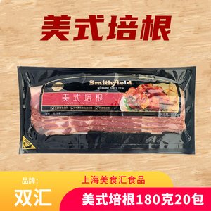 美式史蜜斯培根肉片无淀粉手抓饼披萨早餐双汇培根180g20包家用装